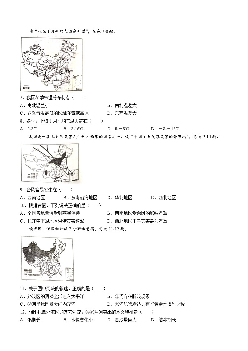江苏省盐城市阜宁县2022-2023学年八年级上学期期末地理试题(含答案)第2页