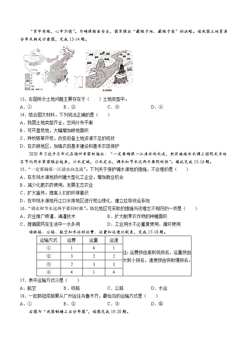 江苏省盐城市阜宁县2022-2023学年八年级上学期期末地理试题(含答案)第3页