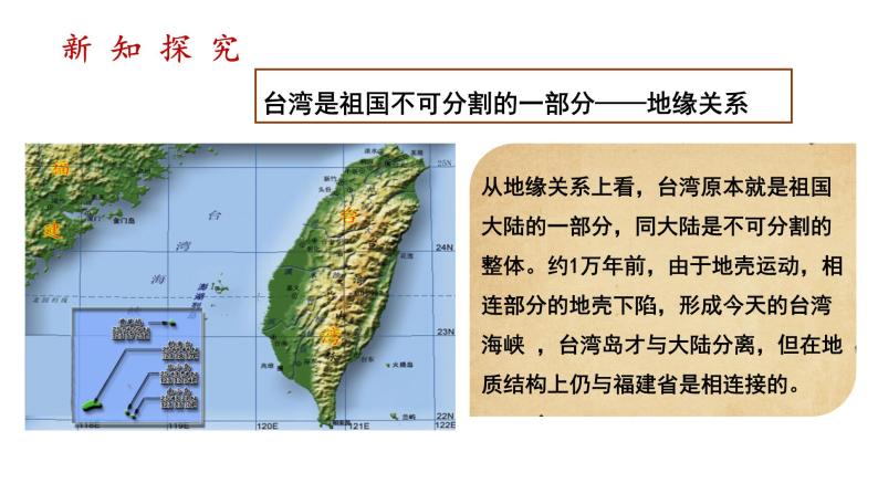 人教版八年级地理下册--7.4.1《祖国的神圣领土—台湾省》（课件）05