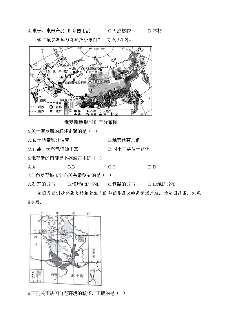 湘教版地理七年级下册单元检测卷 第八章 走进国家（测基础）02