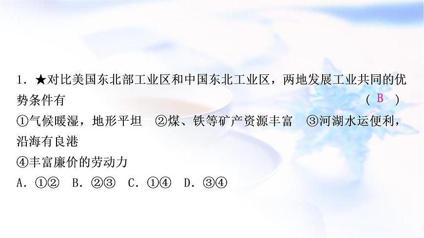 星球版中考地理復(fù)習(xí)專(zhuān)題五區(qū)域聯(lián)系與差異作業(yè)課件第4頁(yè)