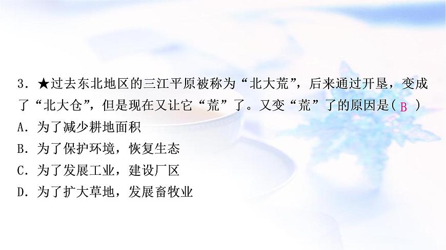 星球版中考地理復(fù)習(xí)專(zhuān)題五區(qū)域聯(lián)系與差異作業(yè)課件第6頁(yè)