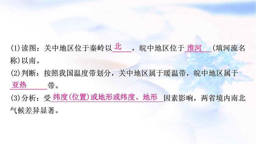 星球版中考地理復(fù)習(xí)專(zhuān)題五區(qū)域聯(lián)系與差異作業(yè)課件第8頁(yè)