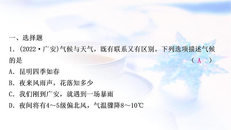 星球版中考地理复习第四章天气与气候第1课时天气气温和降水的变化与差异作业课件02