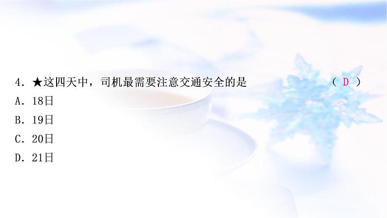 星球版中考地理复习第四章天气与气候第1课时天气气温和降水的变化与差异作业课件06
