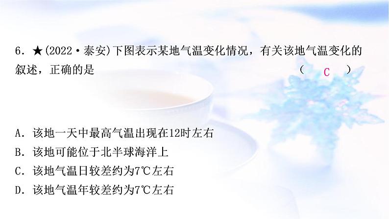 星球版中考地理复习第四章天气与气候第1课时天气气温和降水的变化与差异作业课件08