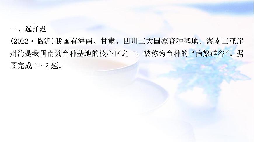 星球版中考地理復(fù)習(xí)第四章中國(guó)的經(jīng)濟(jì)與文化第1課時(shí)因地制宜發(fā)展農(nóng)業(yè)持續(xù)協(xié)調(diào)發(fā)展工業(yè)作業(yè)課件第2頁(yè)