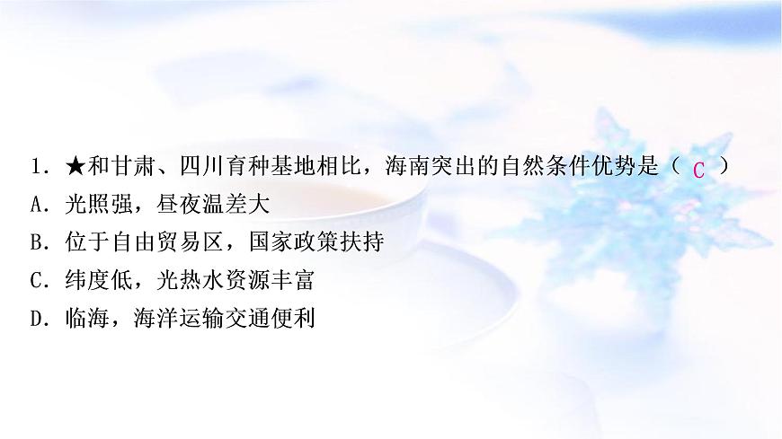 星球版中考地理復(fù)習(xí)第四章中國(guó)的經(jīng)濟(jì)與文化第1課時(shí)因地制宜發(fā)展農(nóng)業(yè)持續(xù)協(xié)調(diào)發(fā)展工業(yè)作業(yè)課件第3頁(yè)