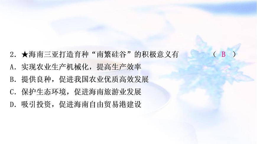 星球版中考地理復(fù)習(xí)第四章中國(guó)的經(jīng)濟(jì)與文化第1課時(shí)因地制宜發(fā)展農(nóng)業(yè)持續(xù)協(xié)調(diào)發(fā)展工業(yè)作業(yè)課件第4頁(yè)