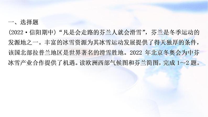 星球版中考地理复习第七章各具特色的地区第2课时欧洲西部极地地区作业课件第2页