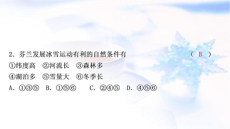 星球版中考地理复习第七章各具特色的地区第2课时欧洲西部极地地区作业课件第4页