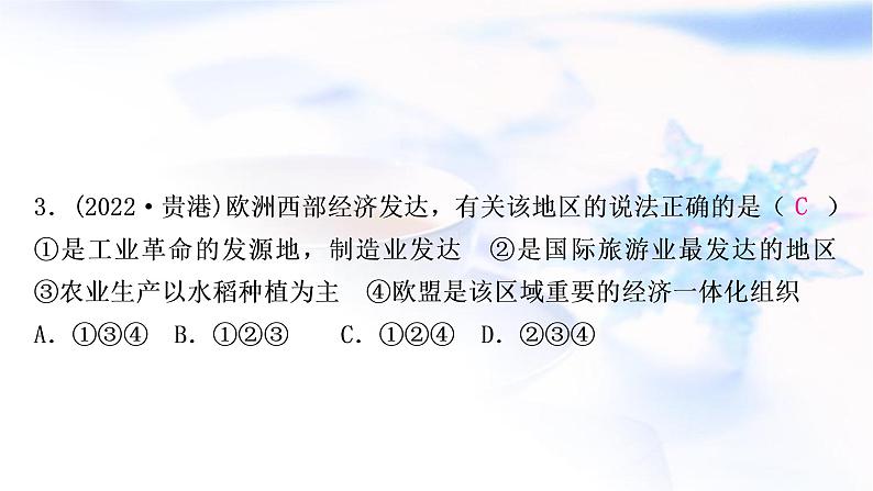 星球版中考地理复习第七章各具特色的地区第2课时欧洲西部极地地区作业课件第5页