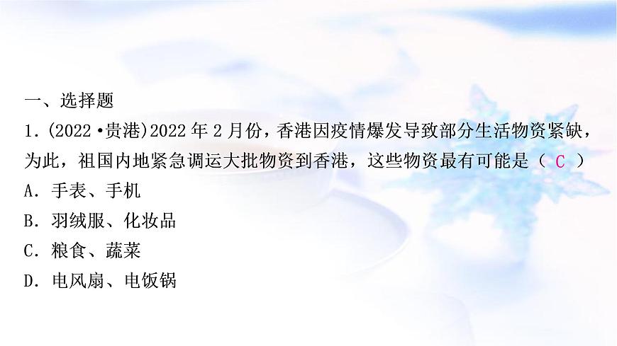 星球版中考地理復(fù)習(xí)第七章南方地區(qū)第2課時珠江三角洲和香港、澳門特別行政區(qū)臺灣省作業(yè)課件第2頁