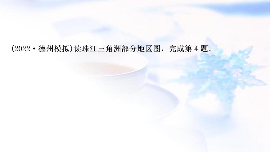 星球版中考地理復(fù)習(xí)第七章南方地區(qū)第2課時珠江三角洲和香港、澳門特別行政區(qū)臺灣省作業(yè)課件第5頁