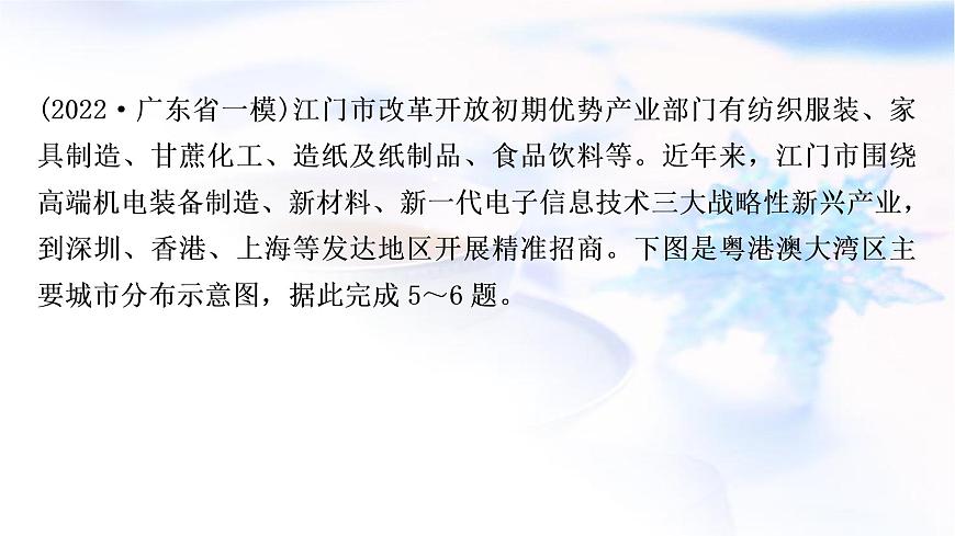 星球版中考地理復(fù)習(xí)第七章南方地區(qū)第2課時珠江三角洲和香港、澳門特別行政區(qū)臺灣省作業(yè)課件第7頁
