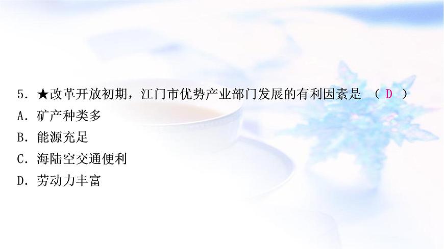 星球版中考地理復(fù)習(xí)第七章南方地區(qū)第2課時珠江三角洲和香港、澳門特別行政區(qū)臺灣省作業(yè)課件第8頁