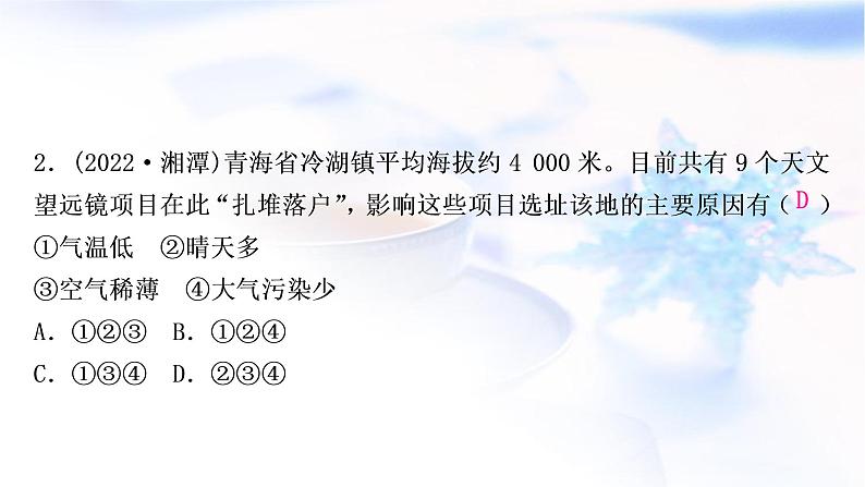 星球版中考地理复习第九、十章青藏地区我国的海洋国土作业课件第3页