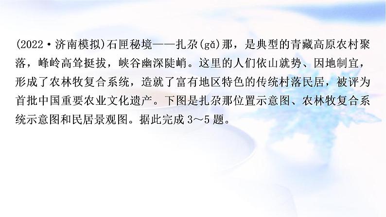 星球版中考地理复习第九、十章青藏地区我国的海洋国土作业课件第4页