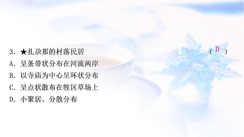 星球版中考地理复习第九、十章青藏地区我国的海洋国土作业课件第5页