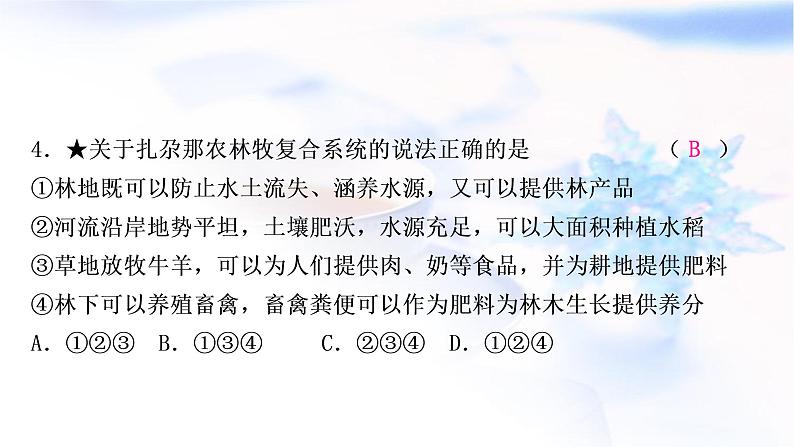 星球版中考地理复习第九、十章青藏地区我国的海洋国土作业课件第6页