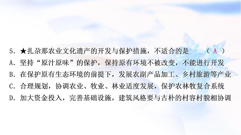 星球版中考地理复习第九、十章青藏地区我国的海洋国土作业课件第7页