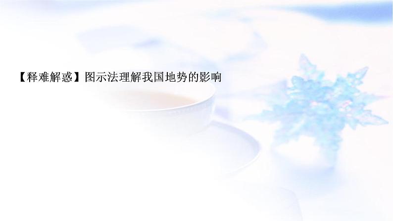 星球版中考地理复习第二章中国的自然环境第1课时地形地势特征气候基本特征教学课件08