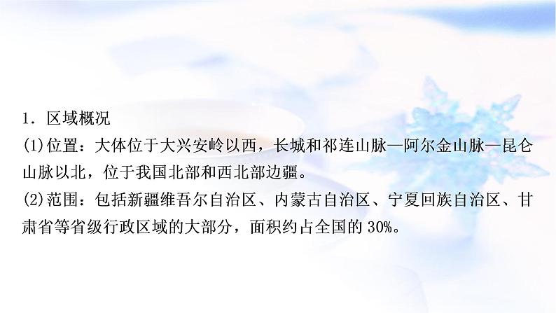 星球版中考地理复习第八章西北地区教学课件第4页