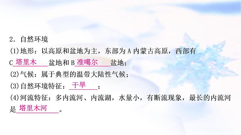 星球版中考地理复习第八章西北地区教学课件第5页