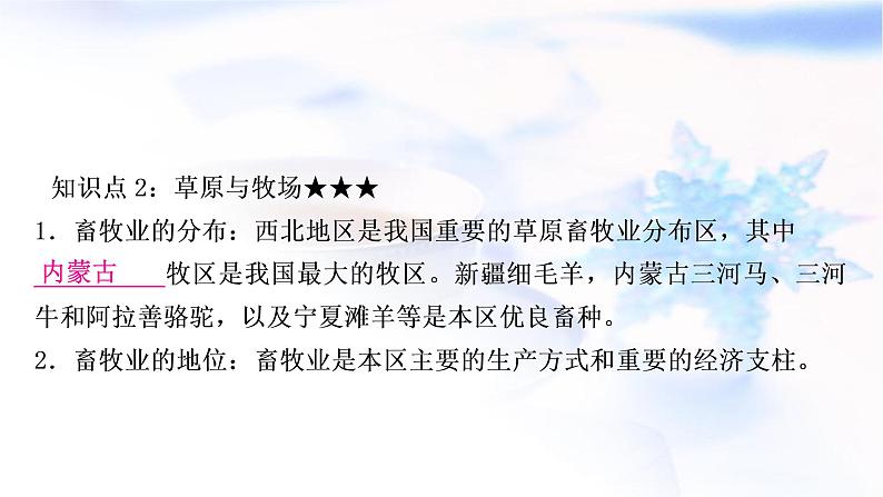 星球版中考地理复习第八章西北地区教学课件第7页