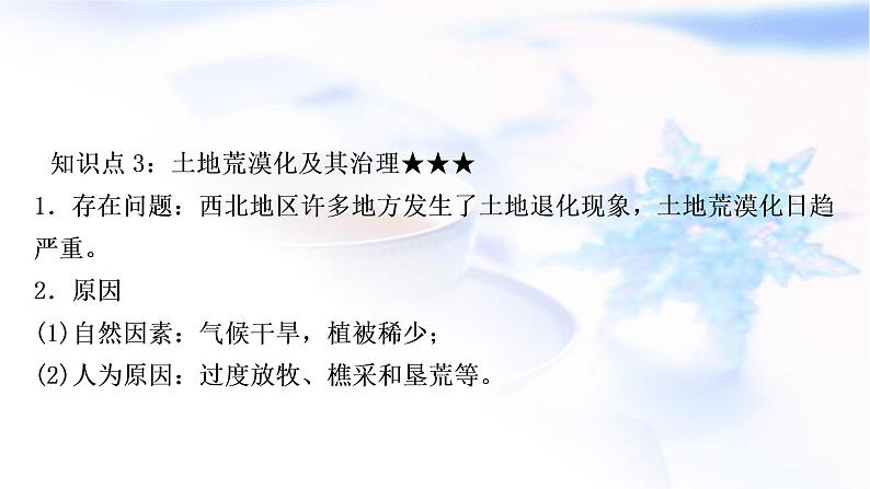 星球版中考地理复习第八章西北地区教学课件第8页