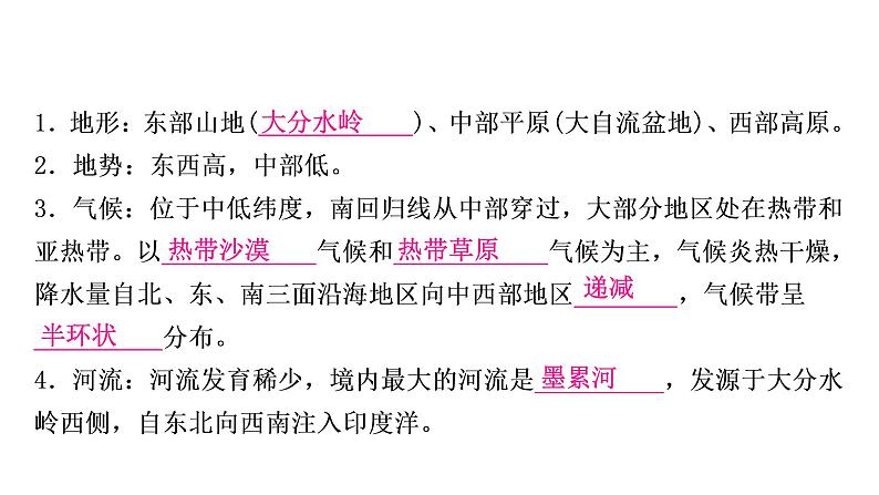 星球版中考地理复习第八、九章不同类型的国家全球化与不平衡发展第2课时澳大利亚巴西美国全球化与不平衡发展教学课件06
