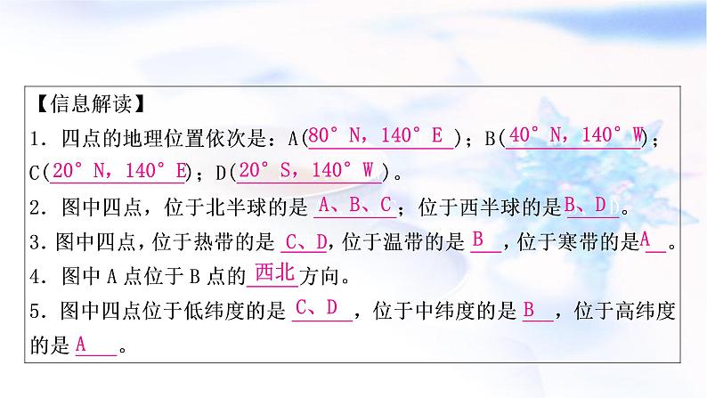 星球版中考地理复习专题一读图、识图教学课件第4页