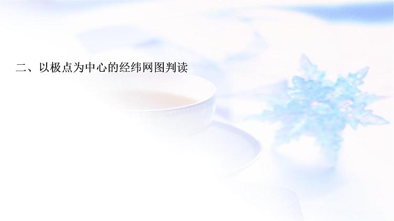 星球版中考地理复习专题一读图、识图教学课件第6页