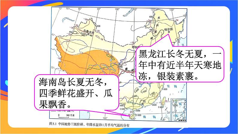 第五章 中国的地理差异 课件第5页