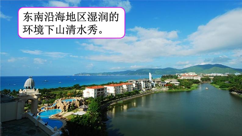 第五章 中国的地理差异 课件第7页