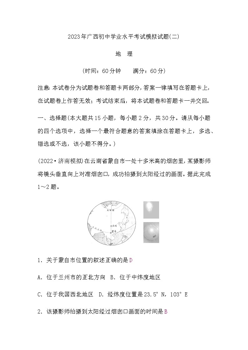 2023年初中地理學(xué)業(yè)水平考試模擬試題(二)含答案第1頁