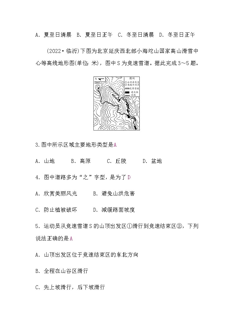 2023年初中地理學(xué)業(yè)水平考試模擬試題(二)含答案第2頁