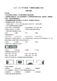 黑龙江省大庆市杜尔伯特蒙古族自治县（五四学制）2022-2023学年七年级上学期期末地理试题(含答案)