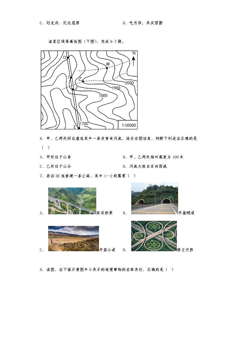 湖南省常德市汉寿县多所重点学校2022-2023学年七年级上学期期末联合测试地理试卷(含答案)02