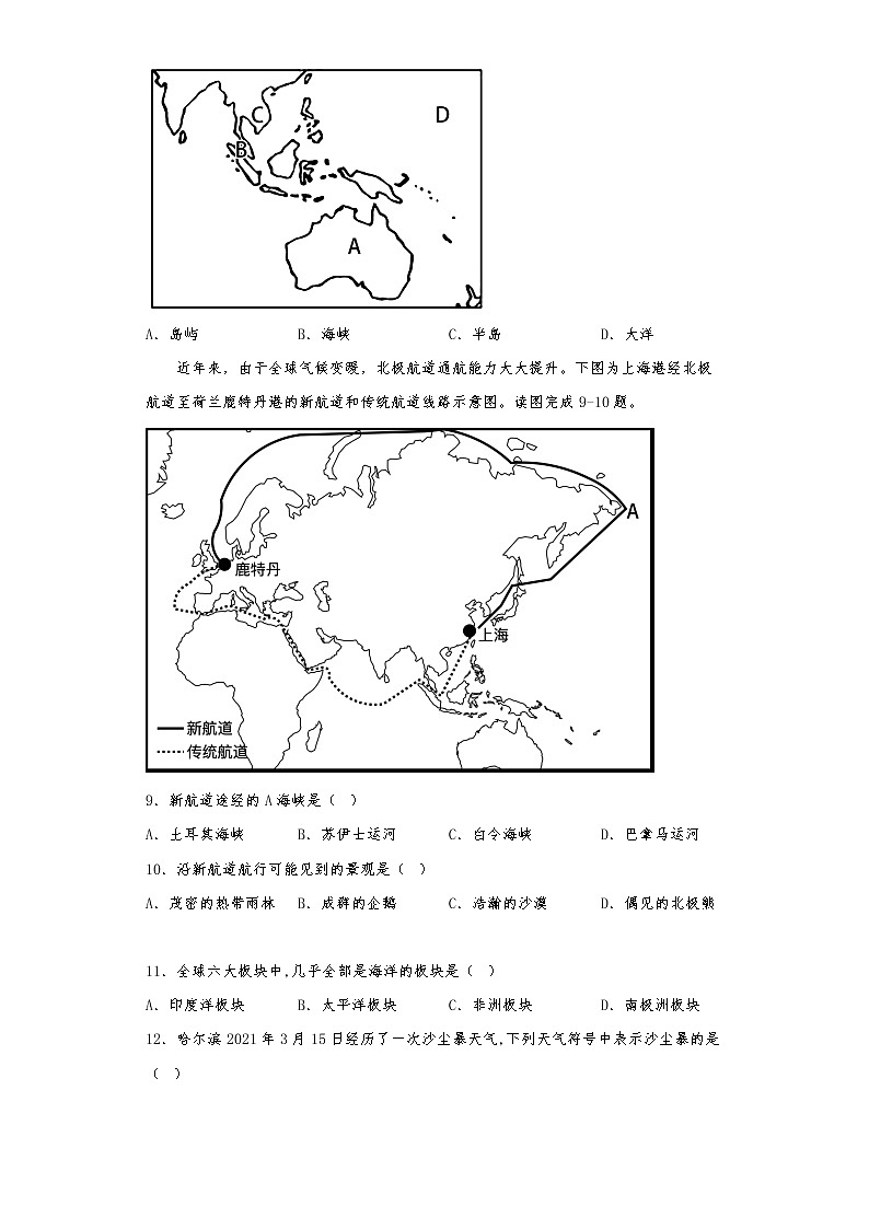 湖南省常德市汉寿县多所重点学校2022-2023学年七年级上学期期末联合测试地理试卷(含答案)03