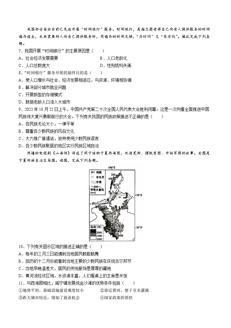 云南省昆明市六县区2022-2023学年八年级上学期期末地理试题(含答案)第2页