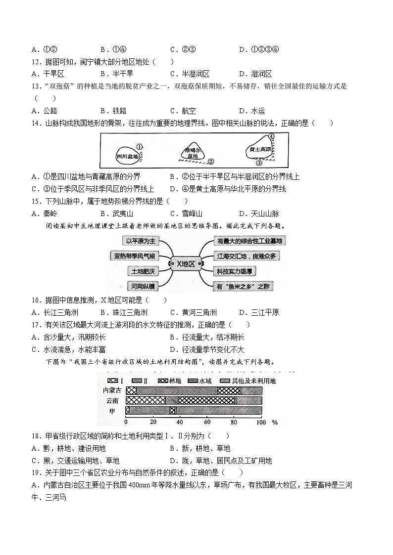 云南省昆明市六县区2022-2023学年八年级上学期期末地理试题(含答案)第3页
