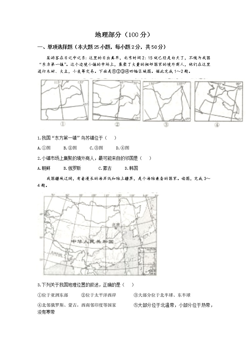 甘肃省白银市2022-2023学年八年级上学期期末地理试题01