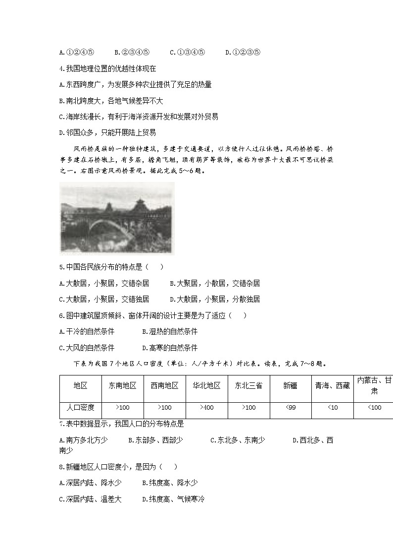 甘肃省白银市2022-2023学年八年级上学期期末地理试题02