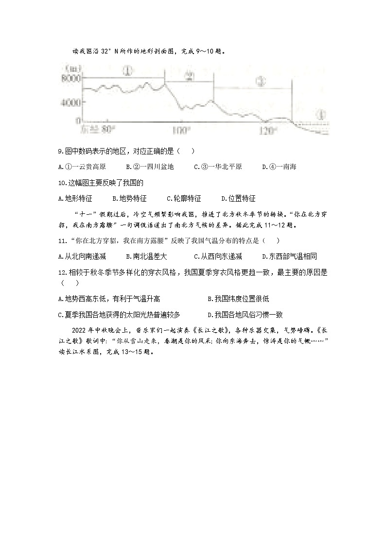 甘肃省白银市2022-2023学年八年级上学期期末地理试题03