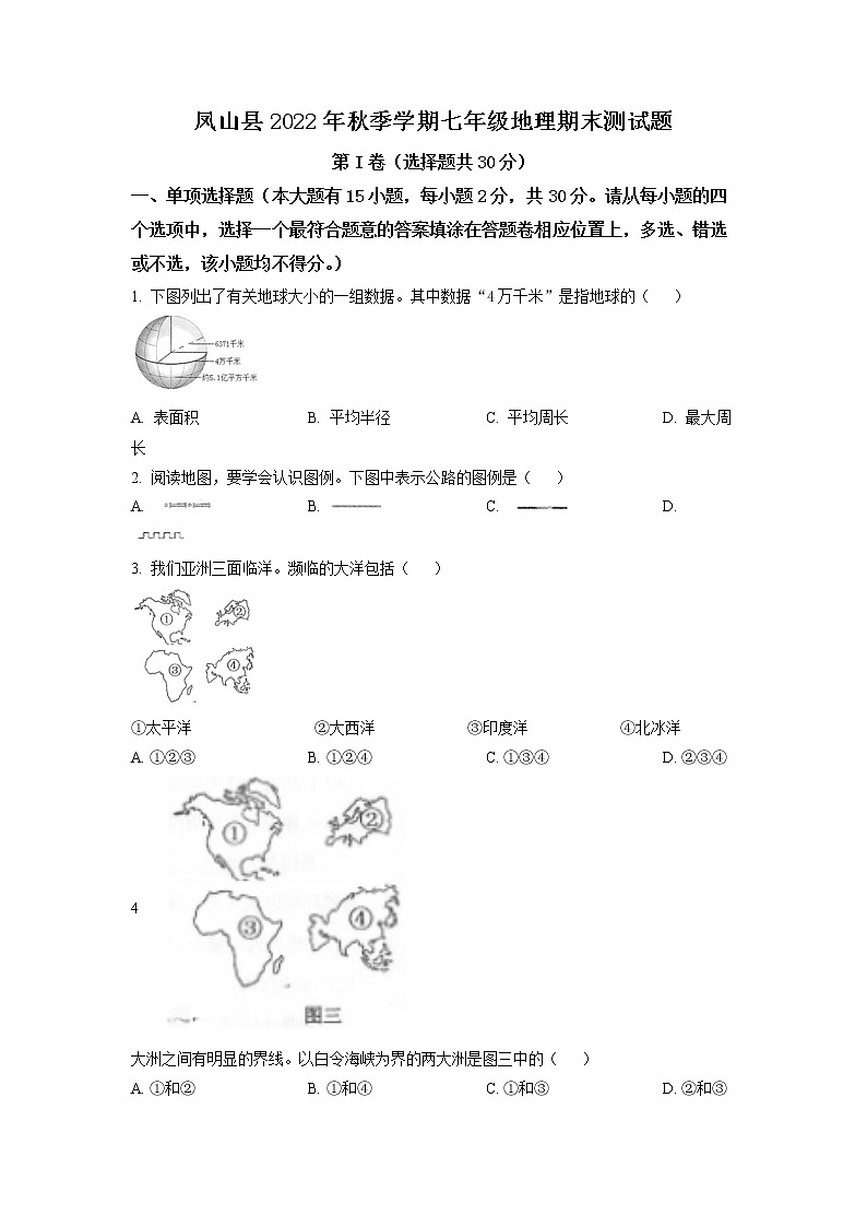 广西壮族自治区河池市凤山县2022-2023学年七年级上学期期末地理试题第1页