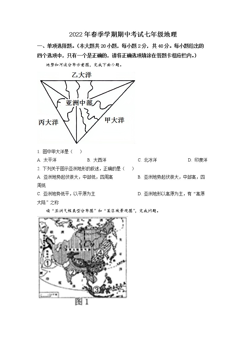 广西壮族自治区灵山县云洲中学2021-2022学年七年级下学期期中地理试题01