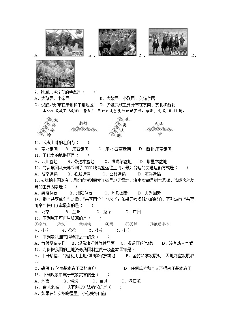 福建省福州市平潭第一中学2021-2022学年八年级上学期期末地理试题02