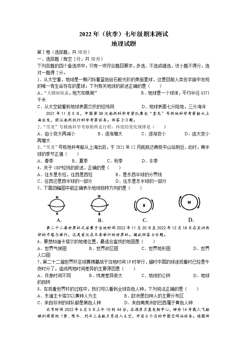 四川省成都市新都区2022-2023学年七年级上学期期末地理试题01