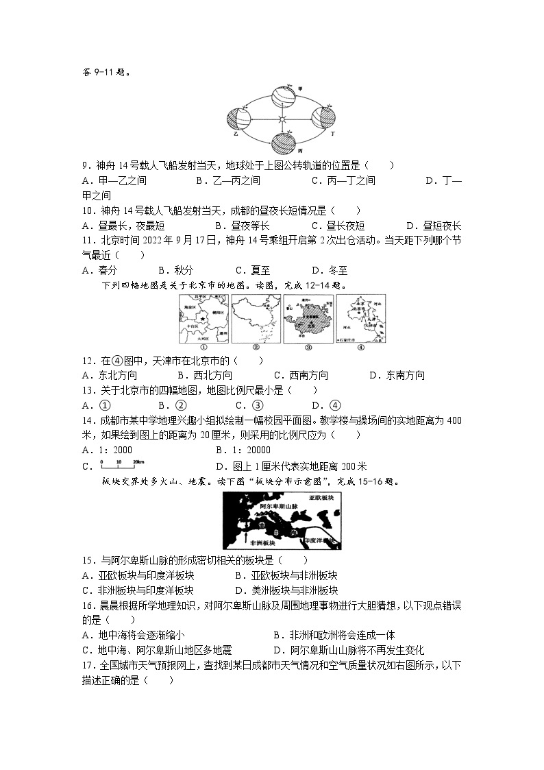 四川省成都市新都区2022-2023学年七年级上学期期末地理试题02